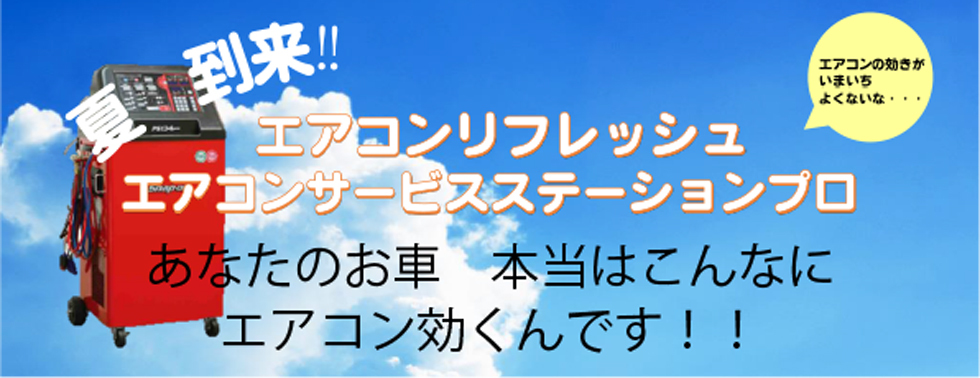 エアコンサービス